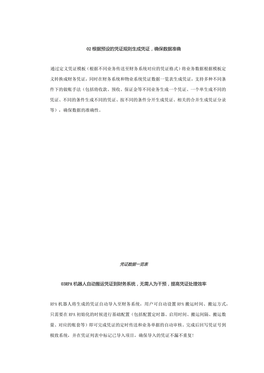 数字员工（RPA）在物业财税业务中的场景应用--凭证自动化.docx_第3页