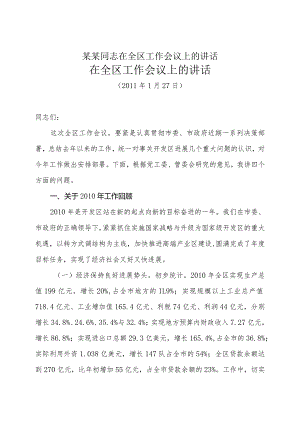 某某同志在全区工作会议上的讲话.docx