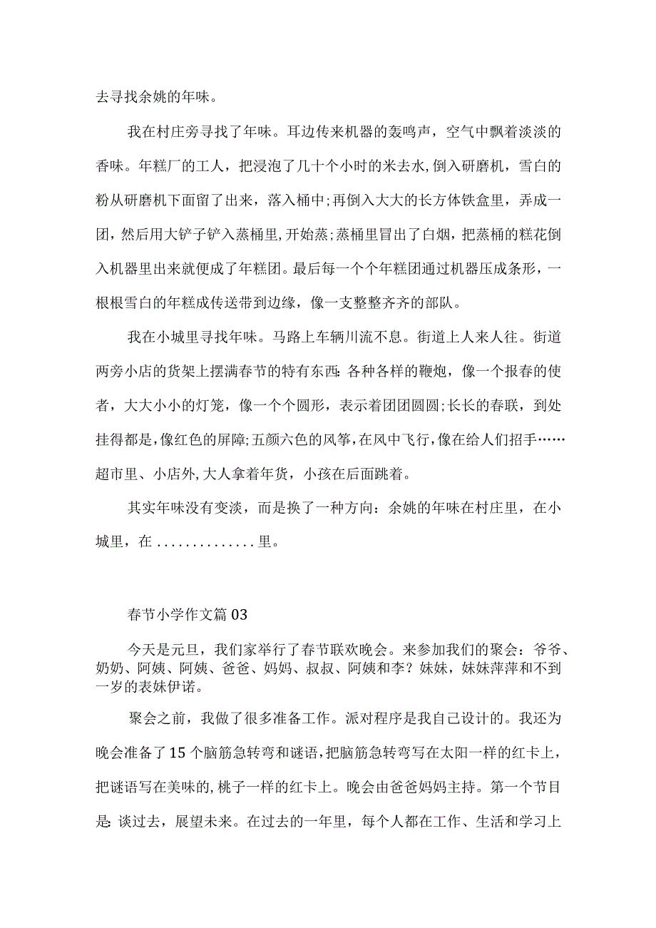 春节主题小学生作文精选范文15篇.docx_第2页