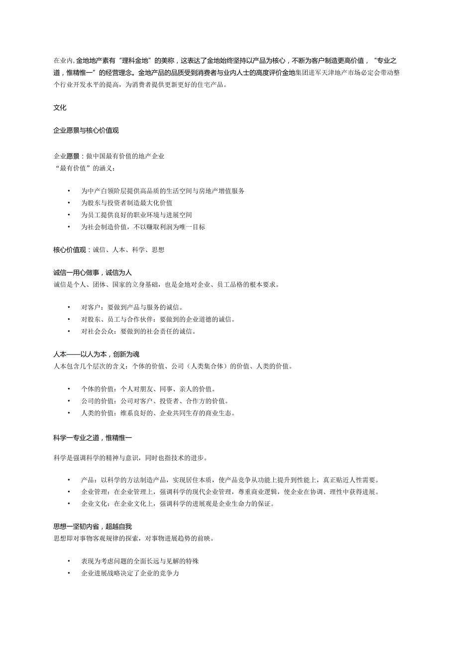 标杆房地产企业借鉴.docx_第3页