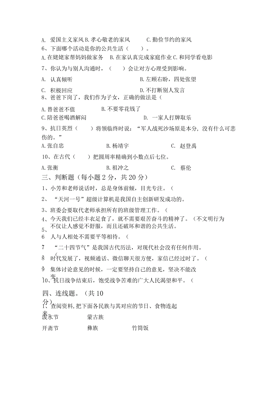 新部编版五年级道德与法治上册月考测试卷及答案【完美版】.docx_第3页