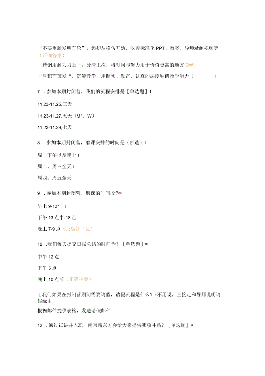 新教师封闭营通识类培训考试.docx_第2页