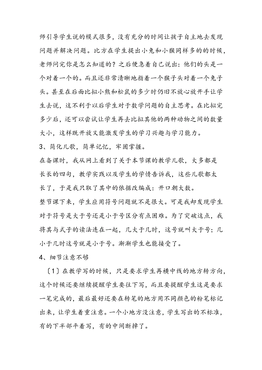 沪教版一年级上《小于、等于、大于》教学反思.docx_第2页