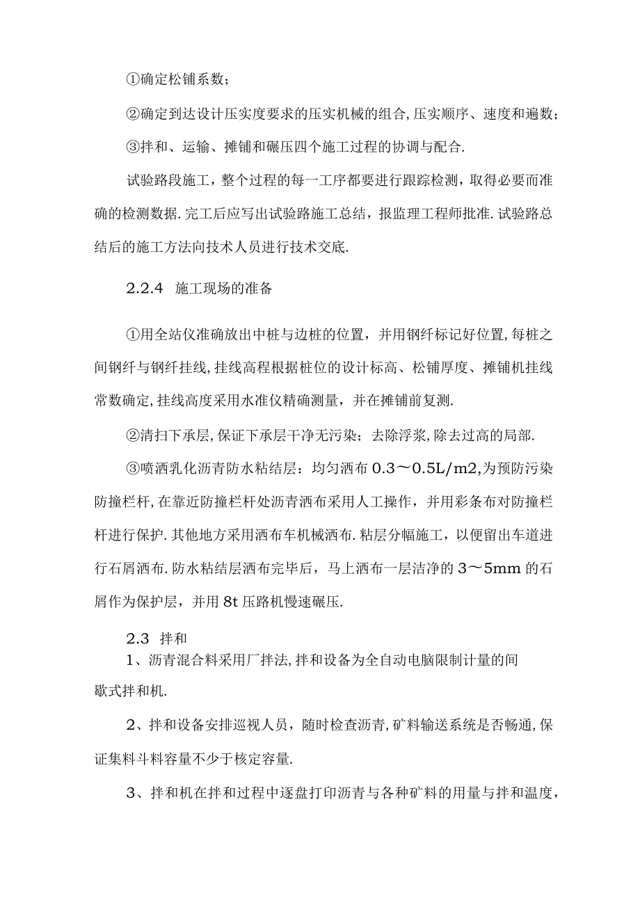 改性沥青混凝土工程施工组织设计方案.docx_第3页