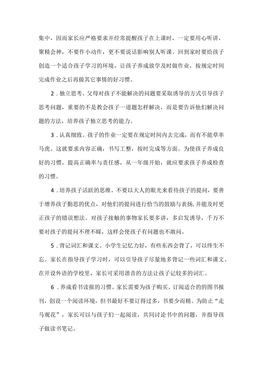 最新整理四（2）班家长会发言稿.docx_第2页