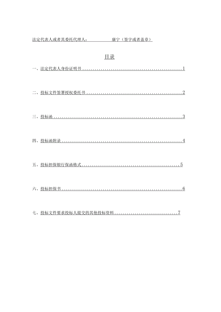 某办公楼工程施工招标文件.docx_第2页