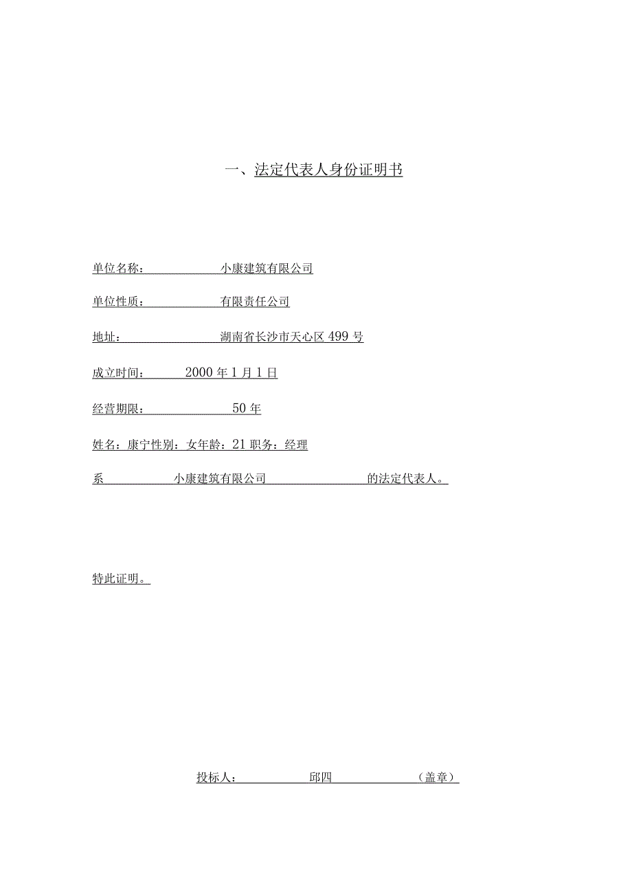 某办公楼工程施工招标文件.docx_第3页