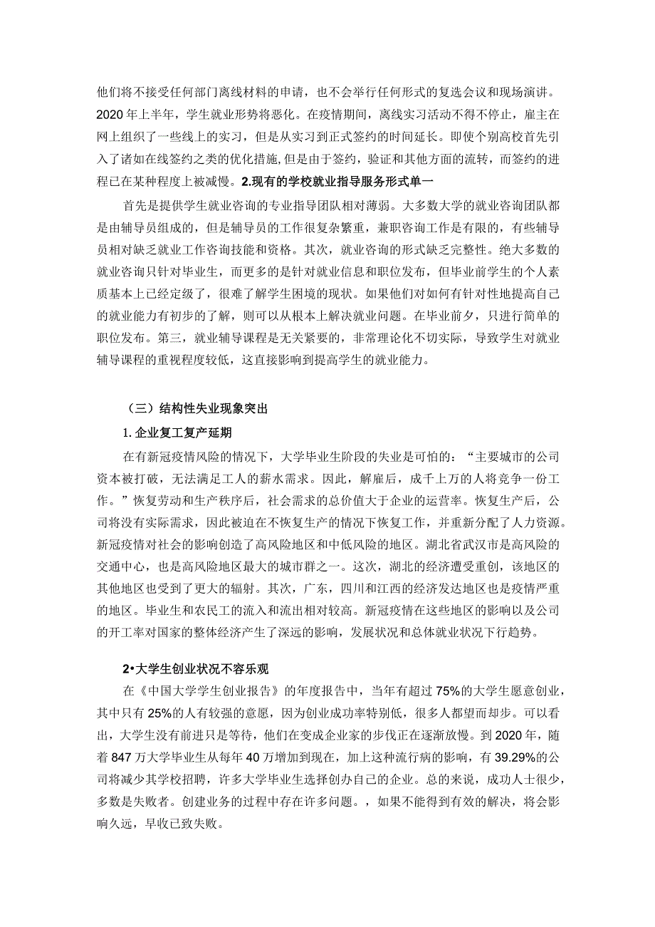 新冠疫情背景下大学生就业现状.docx_第2页