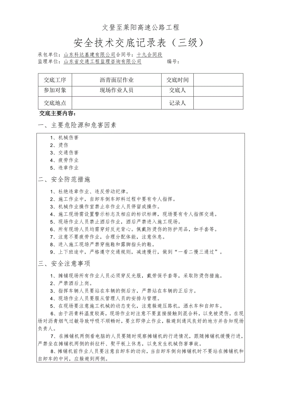 沥青路面柔性基层（大粒径）安全技术交底（三级）.docx_第1页