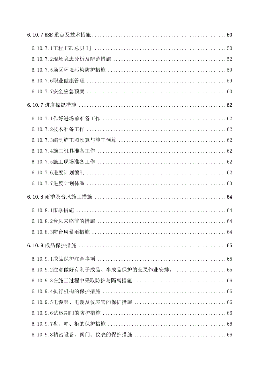 某公司一期转化及其配套设备改造项目施工方案.docx_第3页