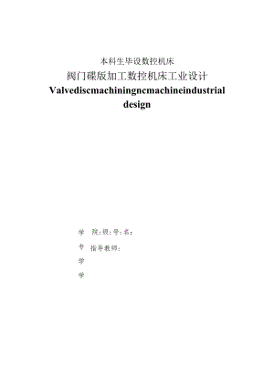 本科生毕设数控机床.docx