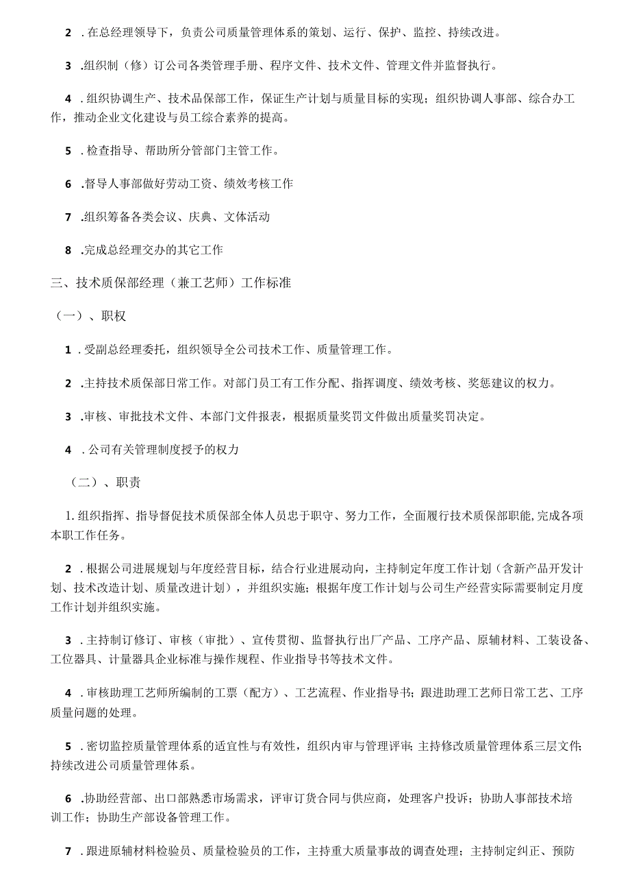 某公司各部门岗位职责及考核标准教材.docx_第2页