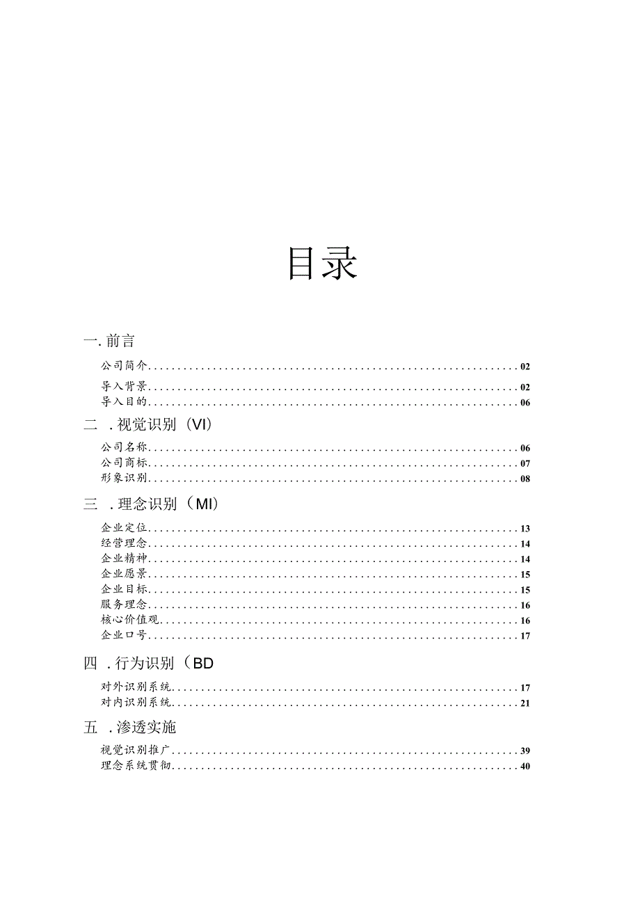 某食品行业有限责任公司CIS策划书案例.docx_第2页