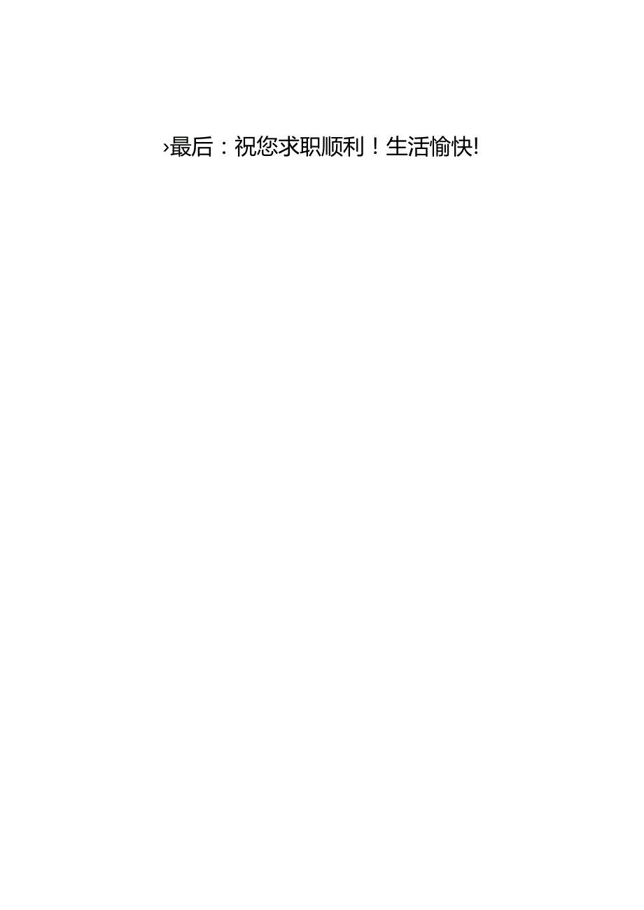 法律顾问求职通用简历.docx_第3页