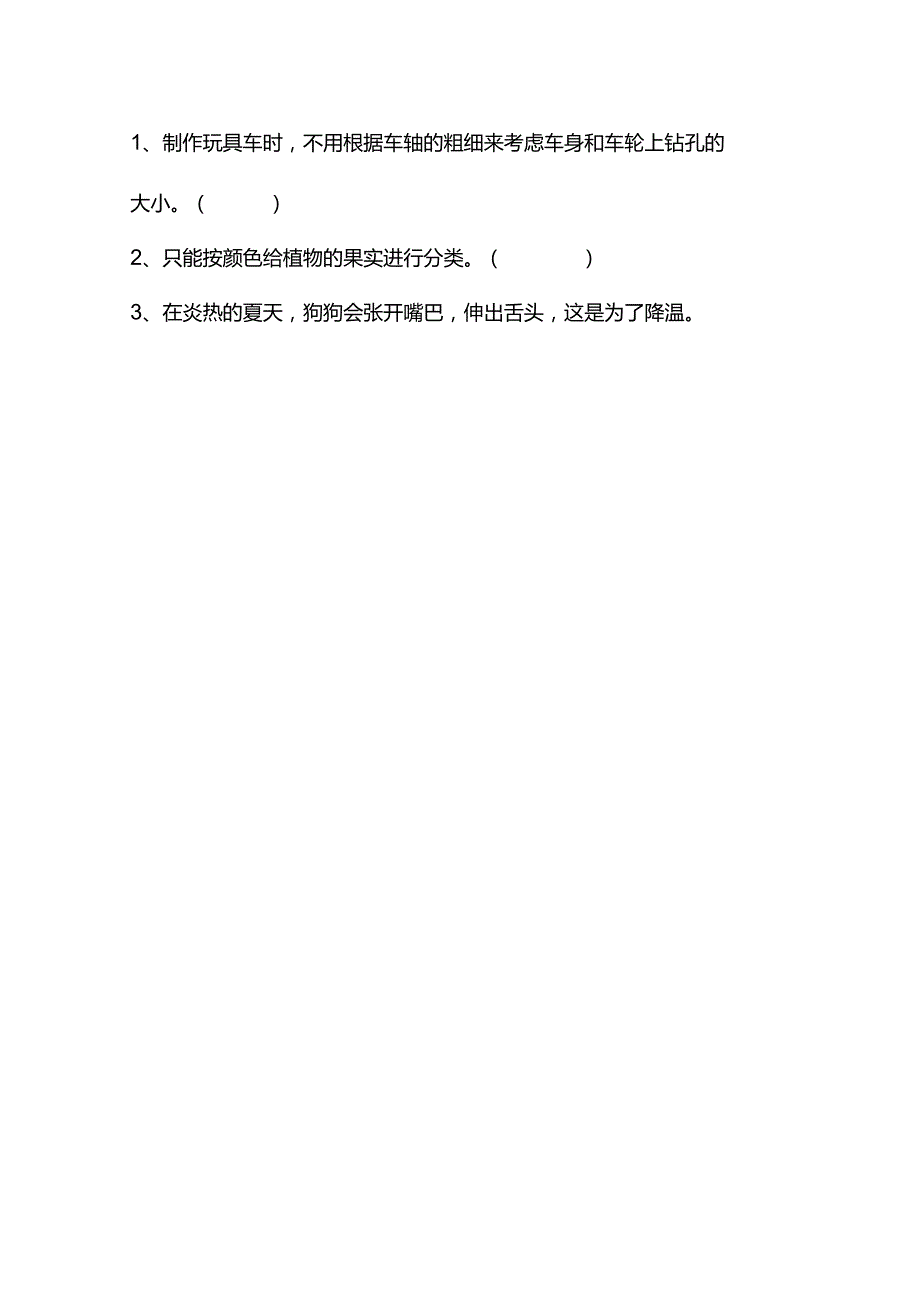 江苏省淮安市洪泽区2022-2023学年二年级上学期1月期末科学试题.docx_第3页