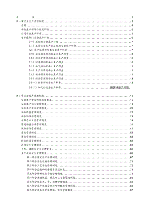 某公司管理制度汇编(DOC122页).docx