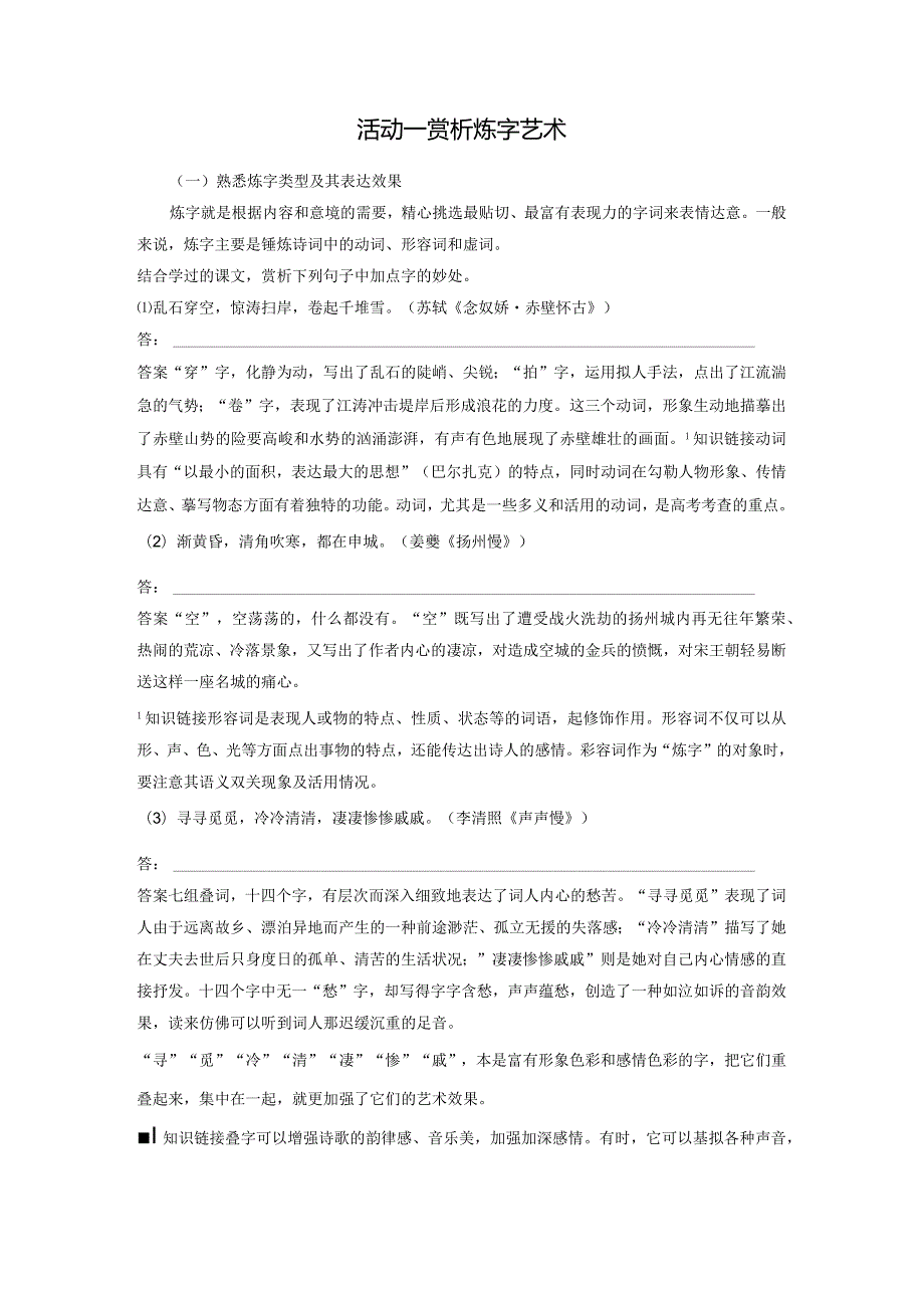 板块6古诗词阅读与鉴赏课时54赏析语言之炼字炼句——“法”“情”合一尽得风流.docx_第2页