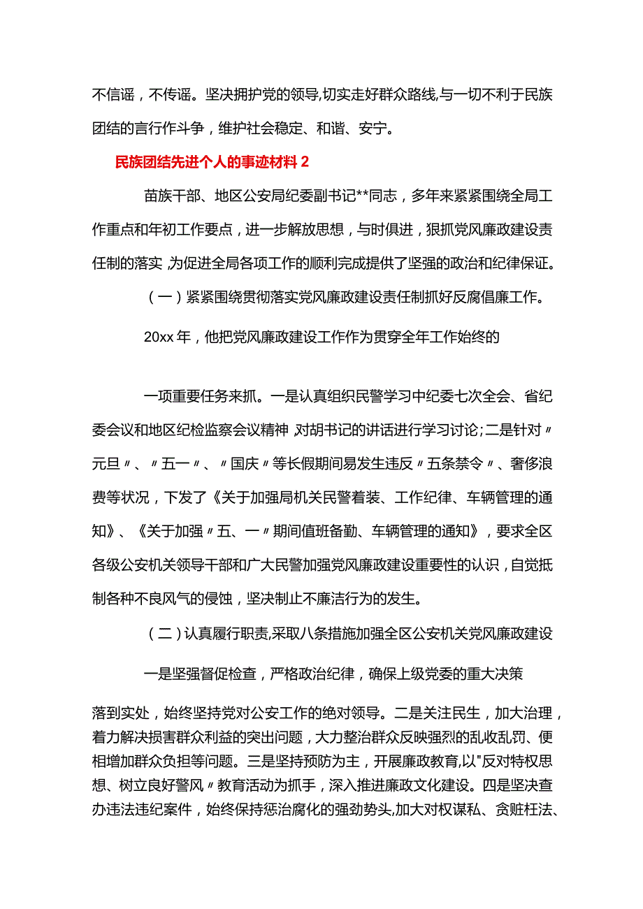 民族团结先进个人的事迹材料【十篇】.docx_第2页