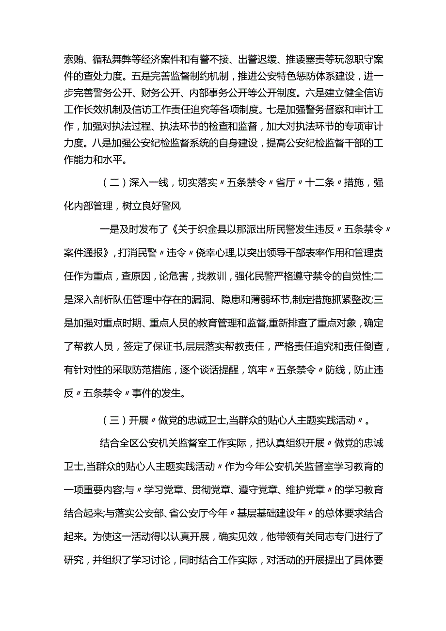 民族团结先进个人的事迹材料【十篇】.docx_第3页