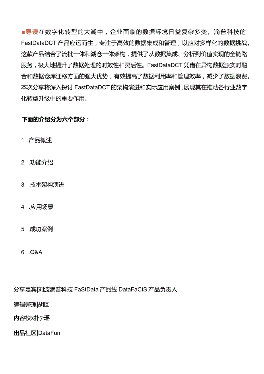 数据集成产品的技术演进与实际应用.docx_第1页