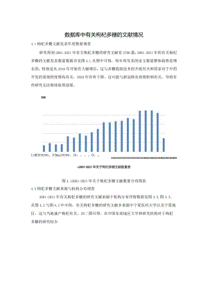 数据库中有关枸杞多糖的文献情况.docx