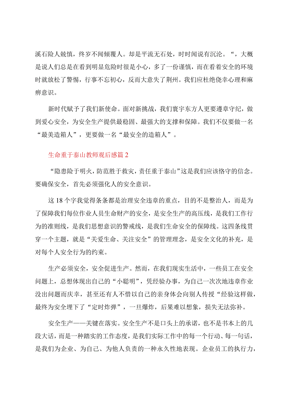 生命重于泰山教师观后感（通用11篇）.docx_第2页