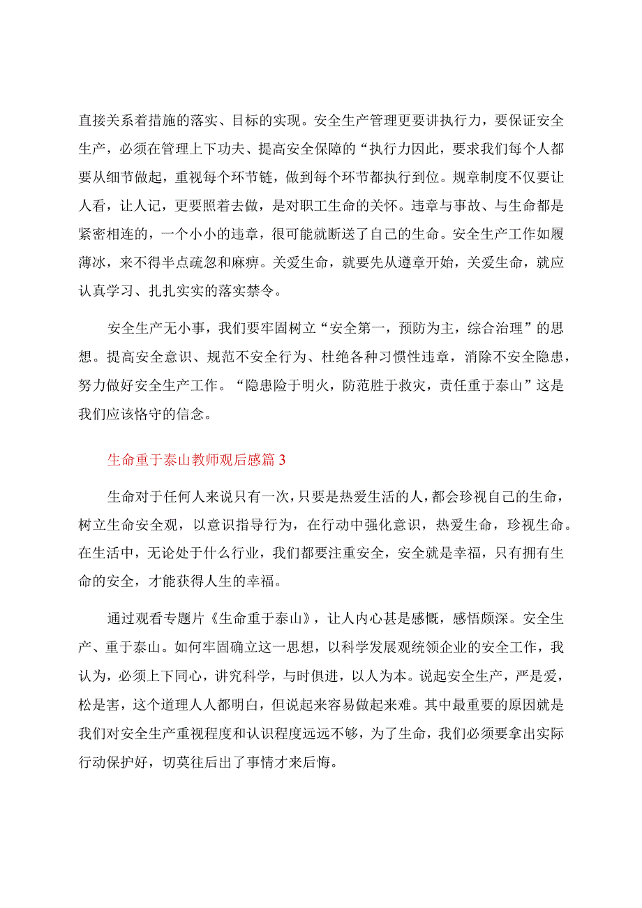 生命重于泰山教师观后感（通用11篇）.docx_第3页