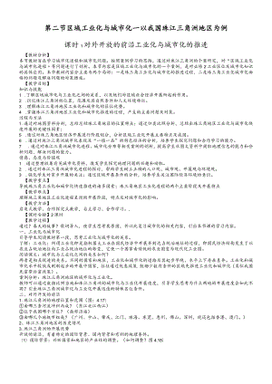 教学设计9：4.2.1对外开放的前沿工业化与城市化的推进.docx