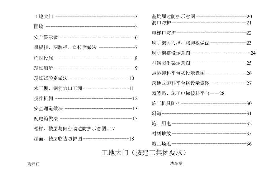 标准化工地创建图册.docx_第3页