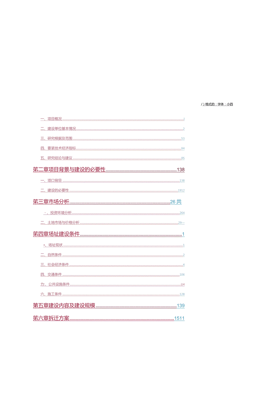 旧城改造项目可行性研究报告.docx_第3页