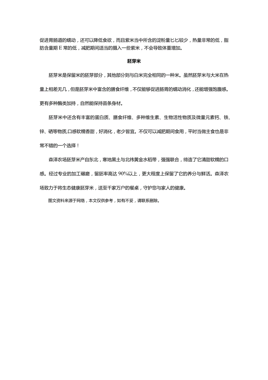 控制身材不能吃主食？适合减肥期吃的米都在这里了.docx_第2页