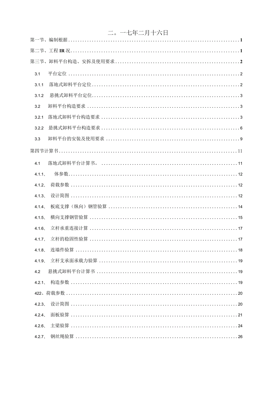 某项目卸料平台施工方案.docx_第2页