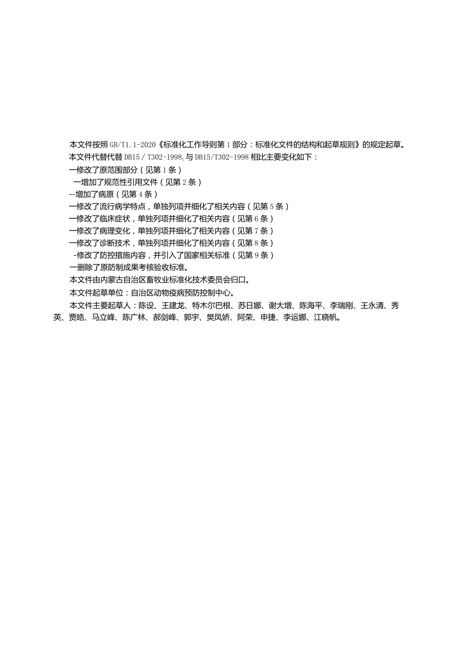 猪丹毒病防制技术规程.docx_第2页