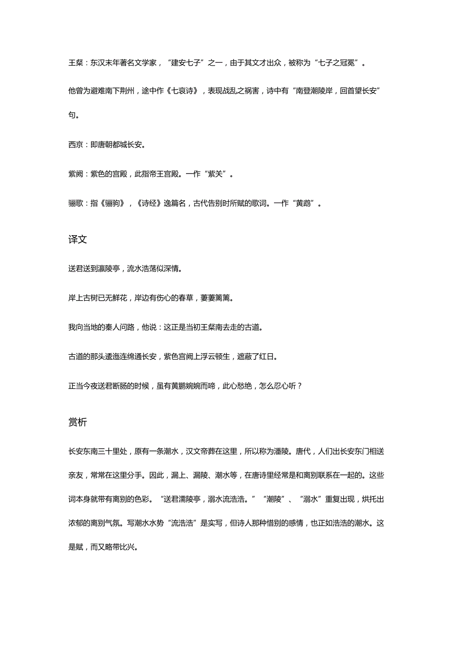 李白《灞陵行送别》全诗译文及赏析.docx_第2页