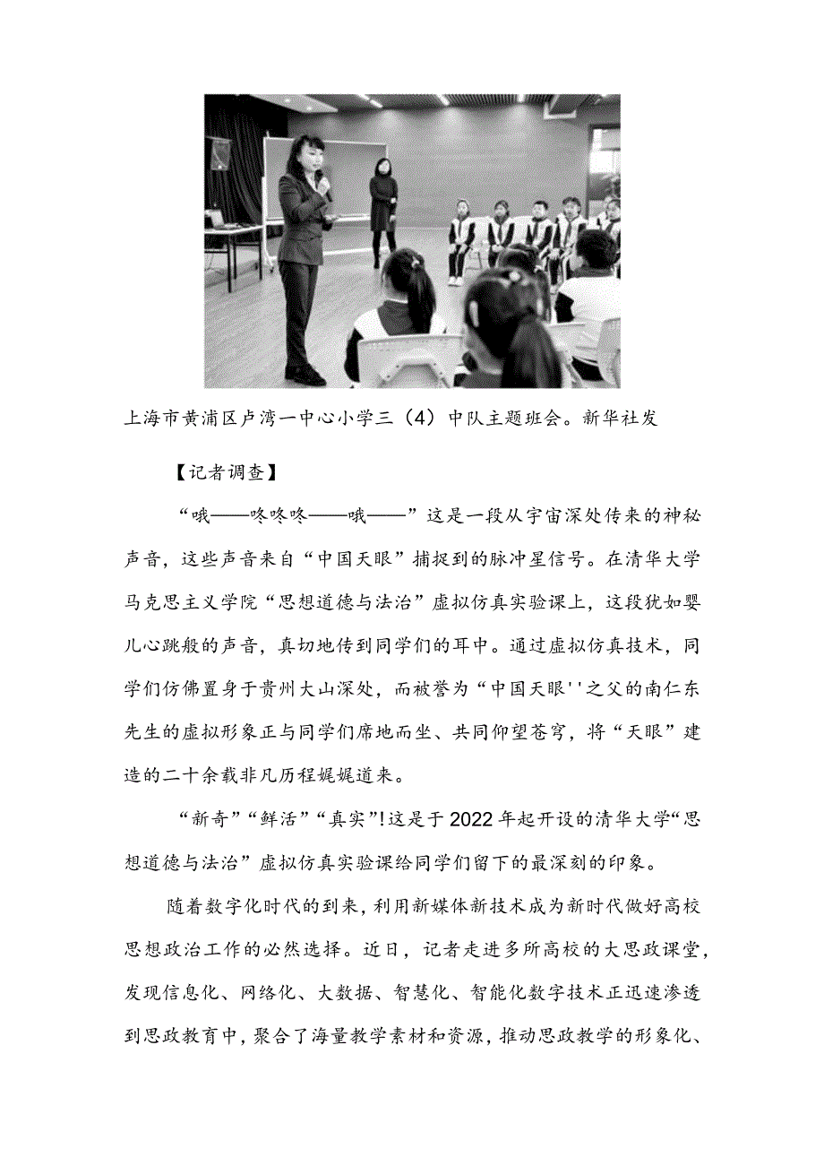 用数字化技术激活思政课新生态.docx_第2页