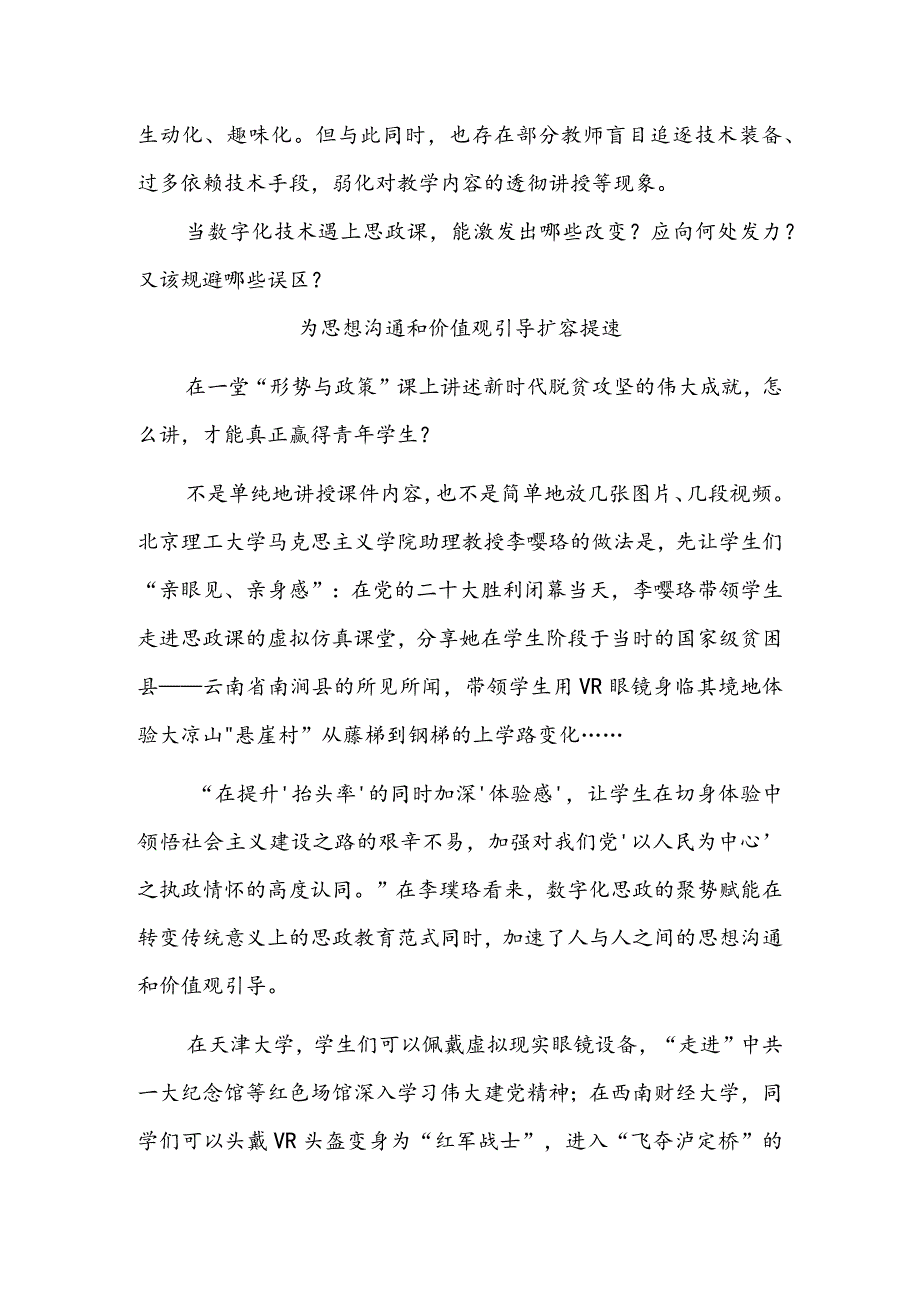 用数字化技术激活思政课新生态.docx_第3页