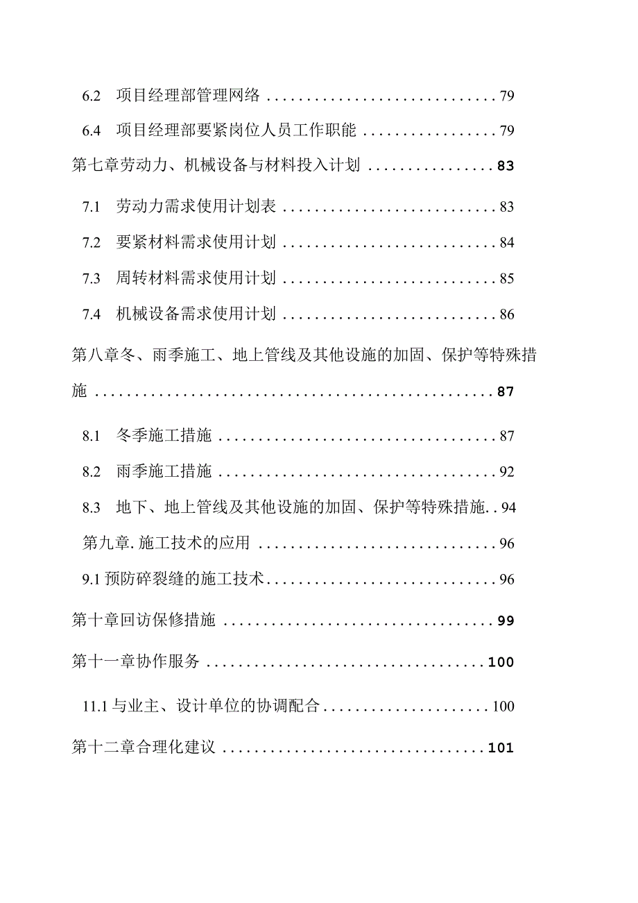 某纺织公司生产用房施工设计说明.docx_第3页