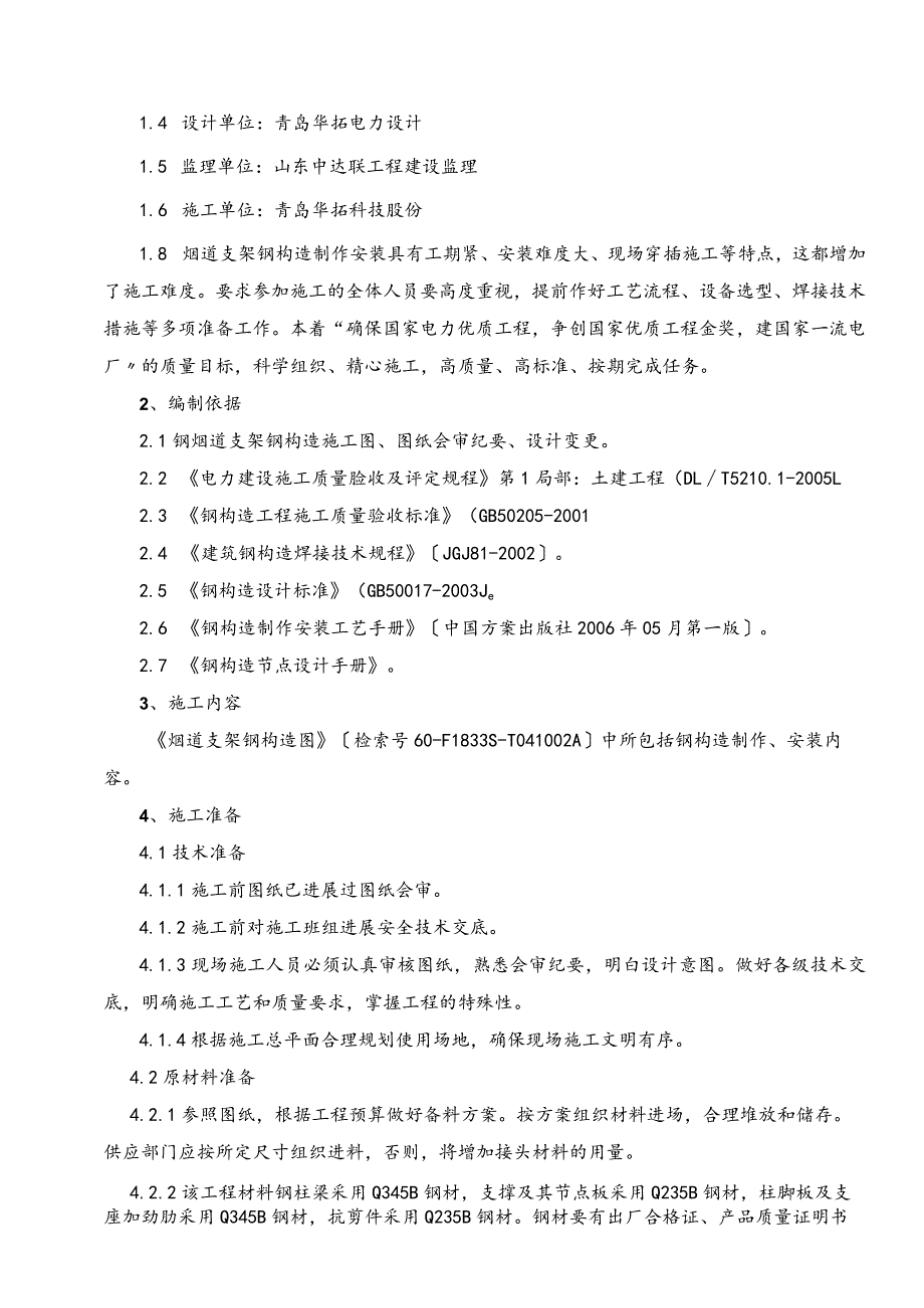 烟道支架制作安装方案.docx_第2页