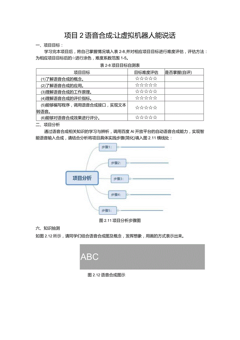 智能语音应用开发工作手册汇总项目1--11自动语音识别：让机器人能听懂---焦点畅谈：定制康养智能机器人.docx_第3页