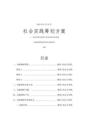 浙江大学大学生社会实践暑期策划.docx