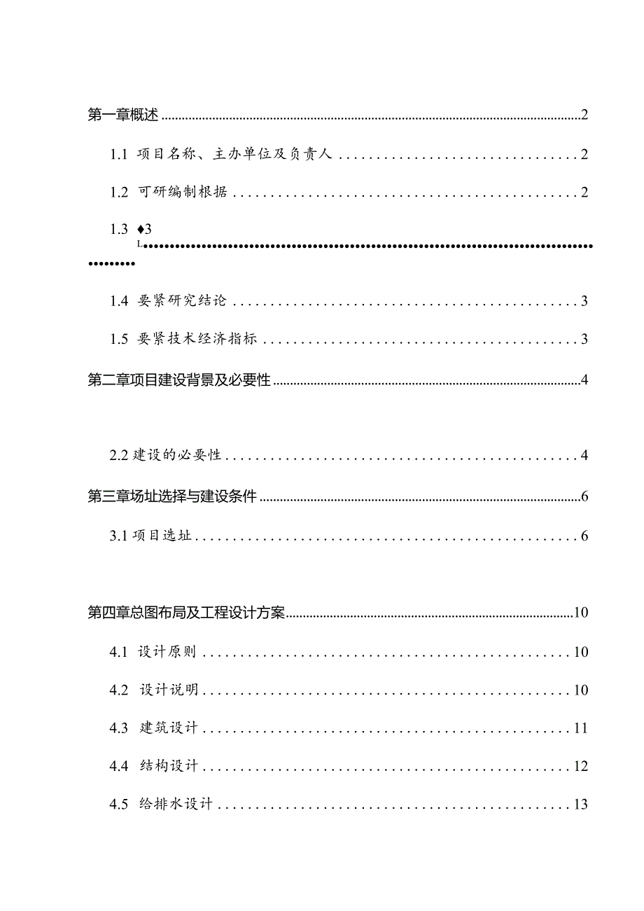 某省反恐怖治安卡点项目可行性研究报告.docx_第2页