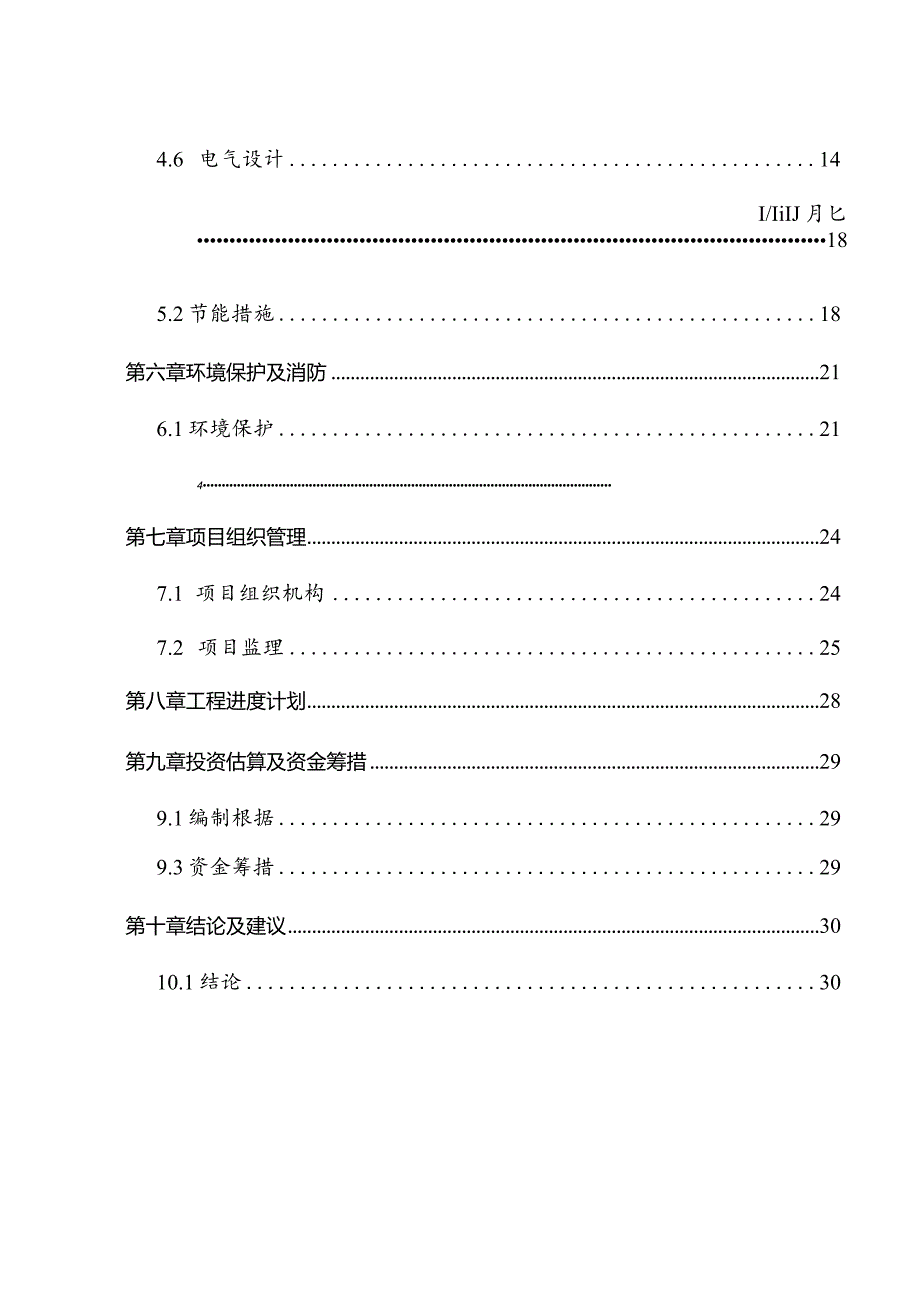 某省反恐怖治安卡点项目可行性研究报告.docx_第3页