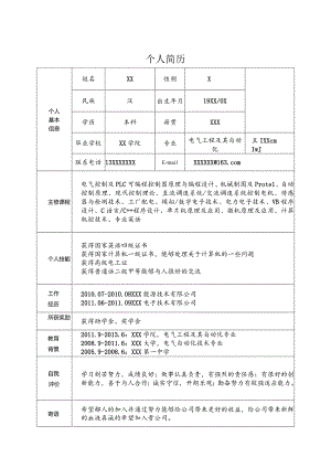 电气工程及其自动化求职简历模版.docx