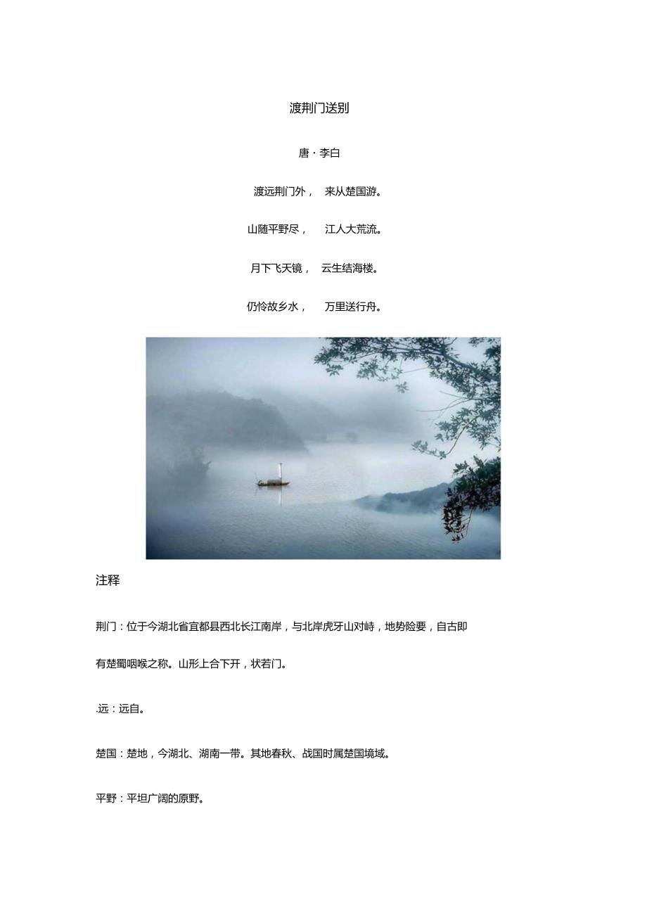 李白《渡荆门送别》全诗译文及赏析.docx_第1页