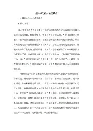 整本书与教材的连接点.docx