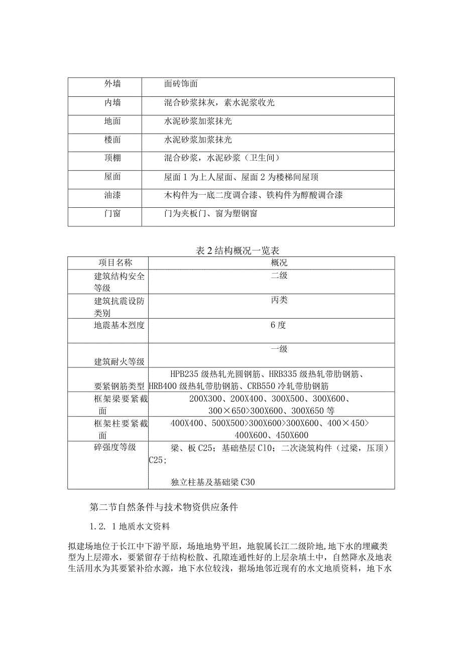 某小区拟建的住宅楼施工组织设计任务书.docx_第2页