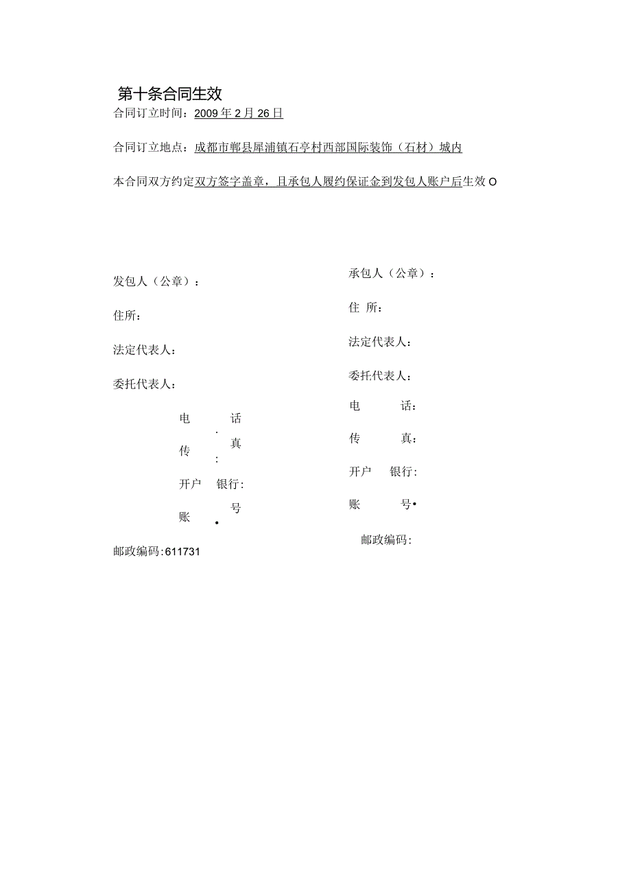 某某公司钢结构工程承包合同1.docx_第3页