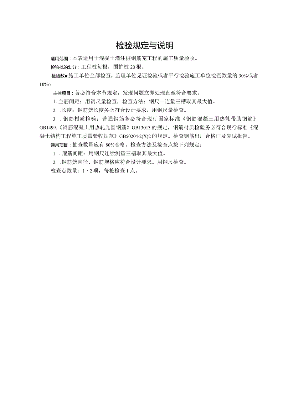 明挖车站检验批质量验收表.docx_第2页