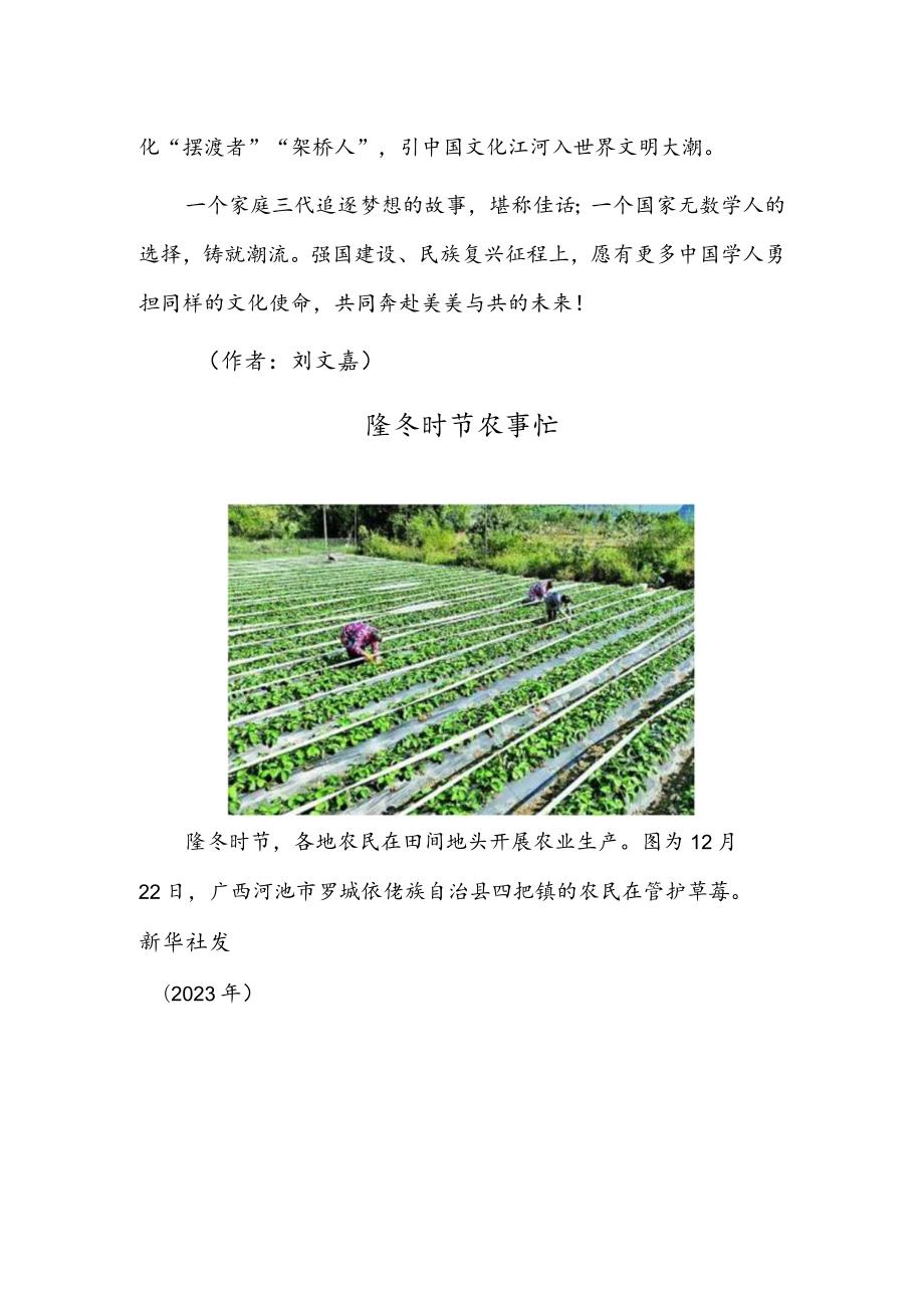 汇通中与西连接家与国隆冬时节农事忙.docx_第2页