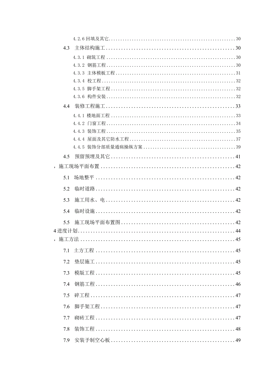 某办公楼工程施工组织设计(DOC66页).docx_第3页